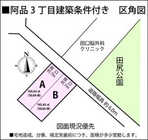 廿日市市阿品3丁目の建築条件付き土地の区画図