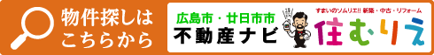 物件探しはこちらから