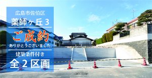 薬師ヶ丘3丁目の建築条件付き土地の正面外観